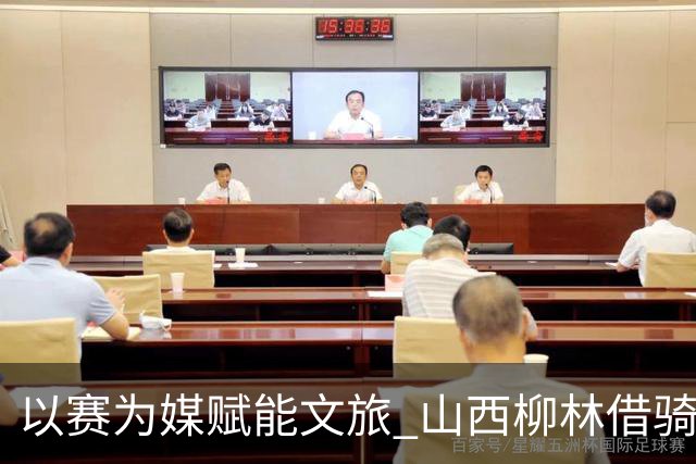 以赛为媒赋能文旅 山西柳林借骑行赛事擦亮沿黄文旅